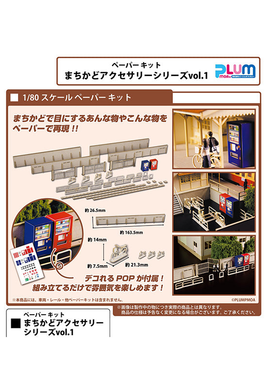PLUM 1/80 Scale Paper Kit Town Corner Accessory Series vol.1