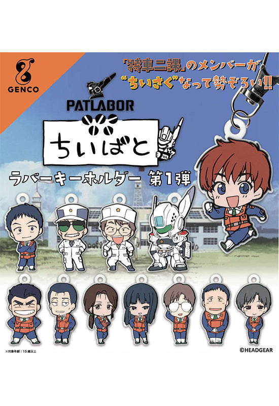 Mobile Police PATLABOR HMA Chiipato Rubber Key Chain Vol.1  (1 Random)