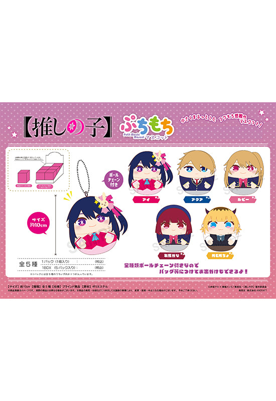 Oshi no Ko Twinkle Petit Mochi Mascot (1 Random)