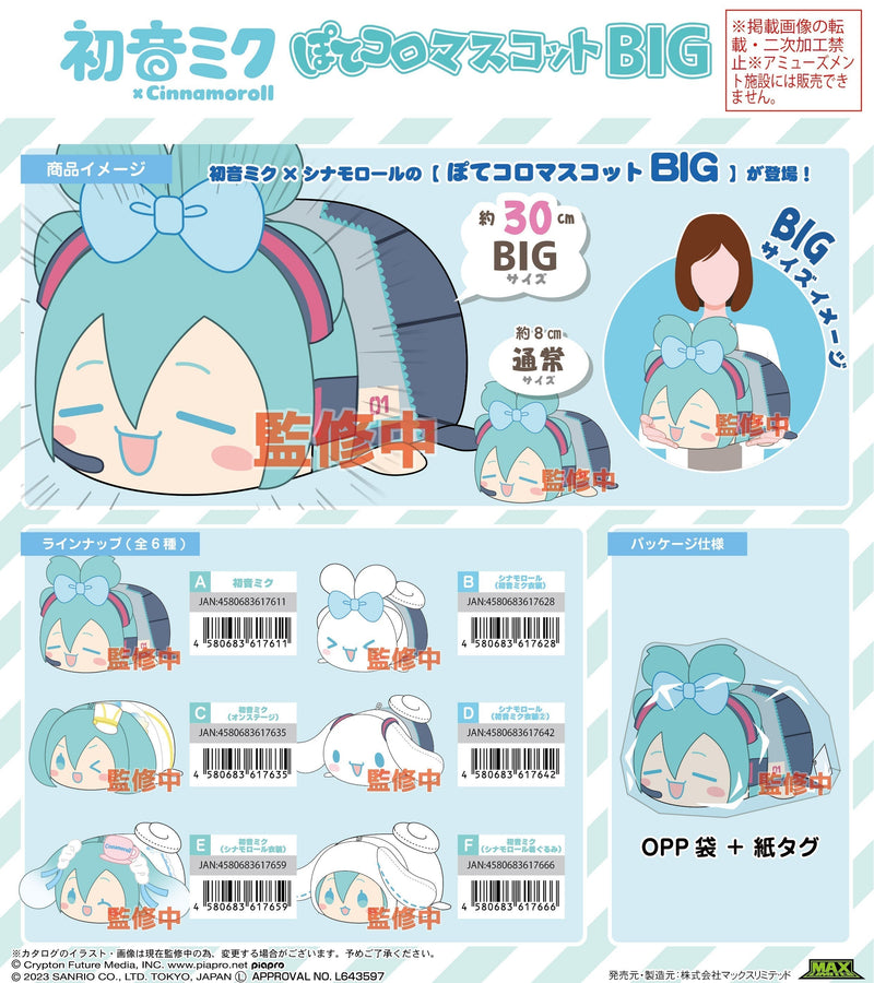 Hatsune Miku x Cinnamoroll Max Limited MC-07 Potekoro Mascot Big E Hatsune Miku (Cinnamoroll Costume)