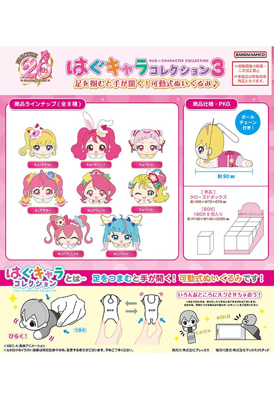PreCure Plex P20-03 Series 20th Anniversary Hug x Character Collection 3(1 Random)