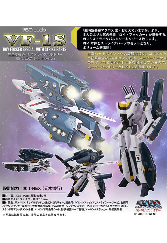 Macross: Do You Remember Love? ARCADIA 1/60 Perfect Trance VF-1S Strike Valkyrie Roy Focker Special Movie Ver.