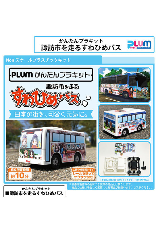 SUWAHIME Project PLUM Easy Plastic Kit SUWAHIME BUS