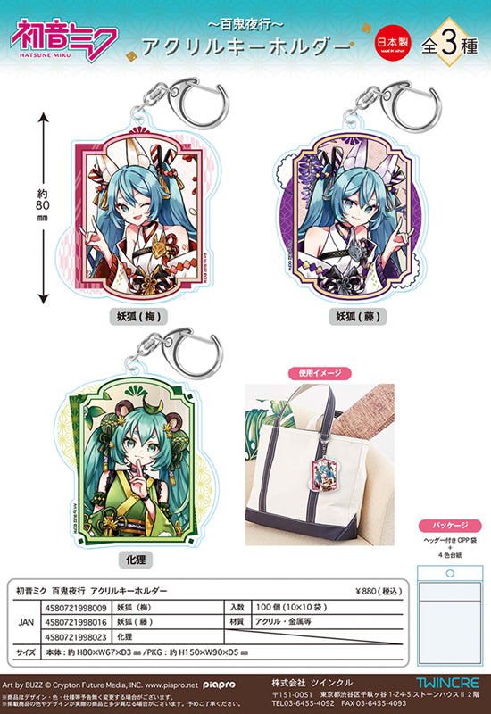 Hatsune Miku Hyakki Yakou Twinkle Acrylic Key Chain (1-3 Selection)