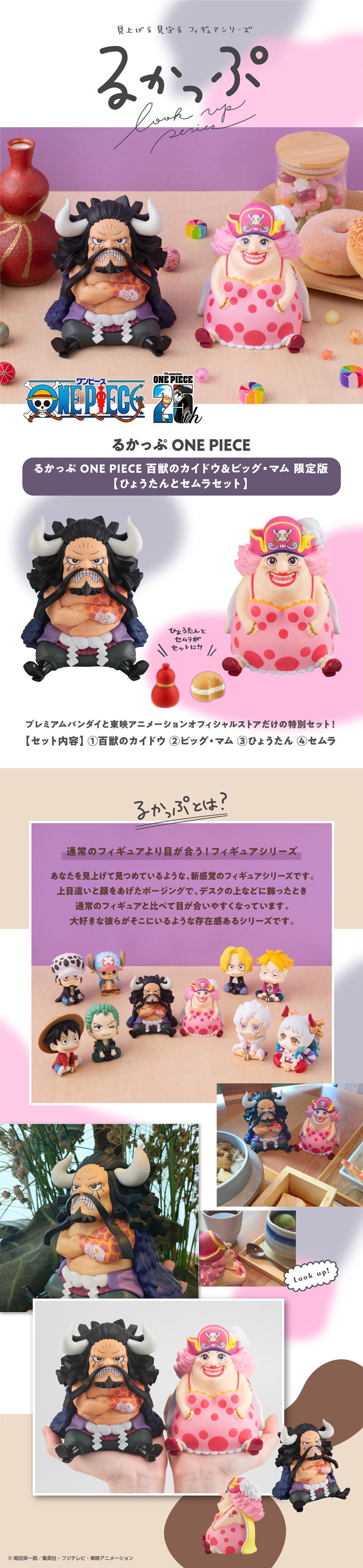 ONE PIECE MEGAHOUSE Lookup Kaido the Beast＆ Big Mom Set 【with gourd＆semla】