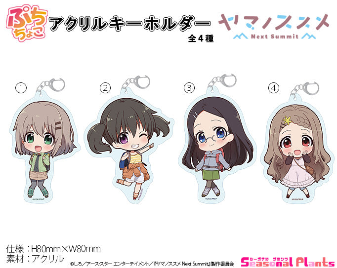 Encouragement of Climb: Next Summit Seasonal-Plants Puchichoko Acrylic Key Chain Kuraue Hinata