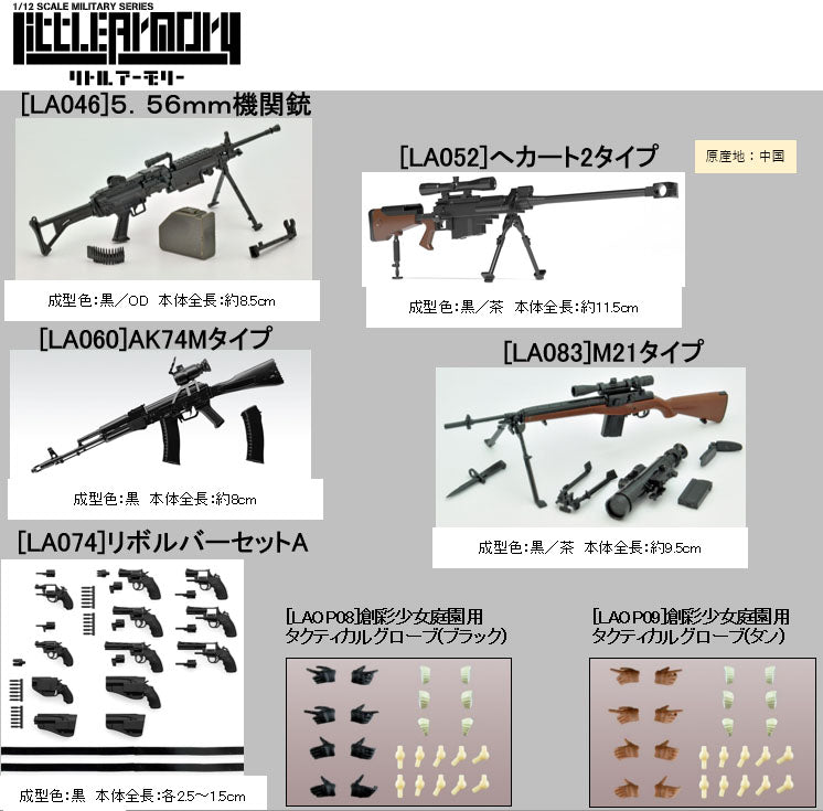 LA074 TomyTec LittleArmory Revolver Set A