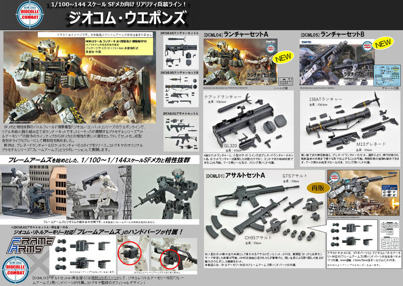 DCML01 TomyTec Diocolle Combat Weapons Launcher Set A