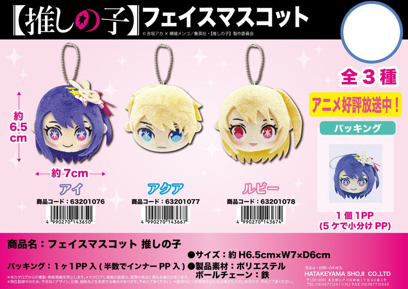 Oshi no Ko Hatakeyama Shoji Co.,Ltd. Face Mascot Aqua