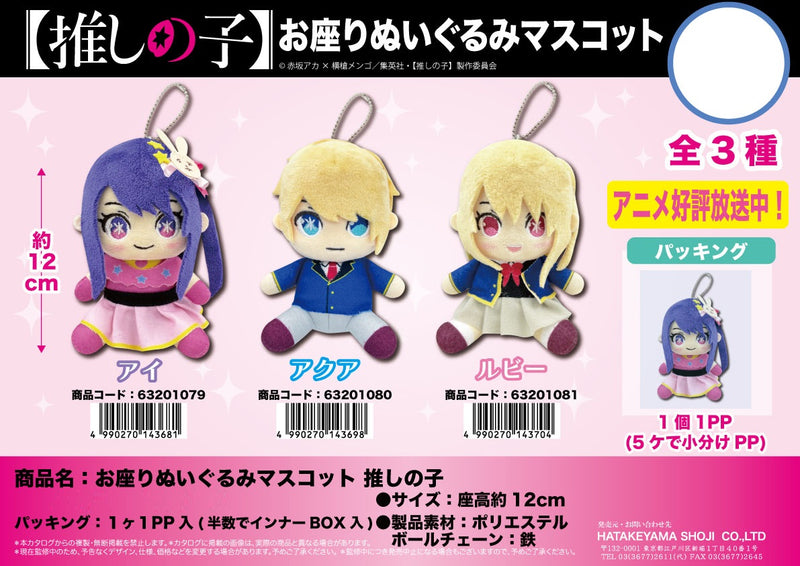 Oshi no Ko Hatakeyama Shoji Co.,Ltd. Osuwari Plush Mascot Ai