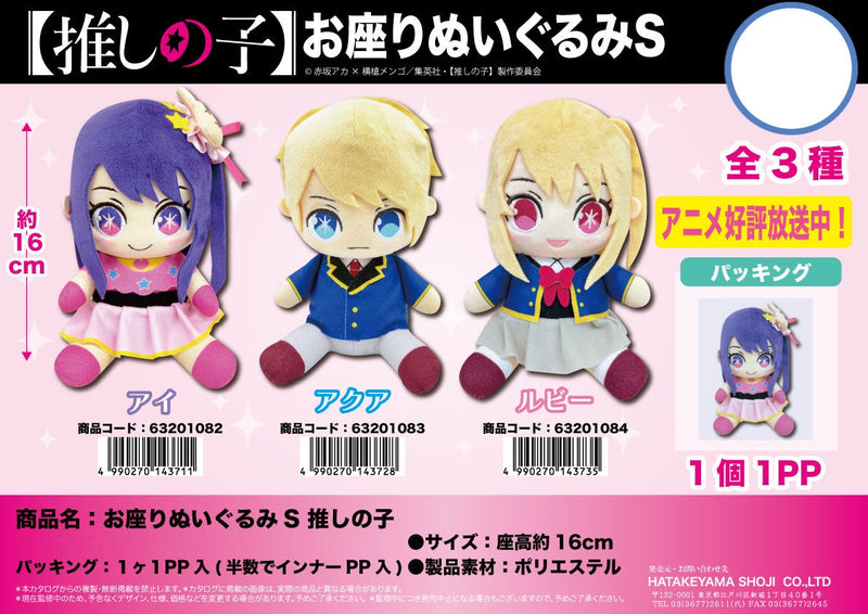 Oshi no Ko Hatakeyama Shoji Co.,Ltd. Osuwari Plush S Aqua