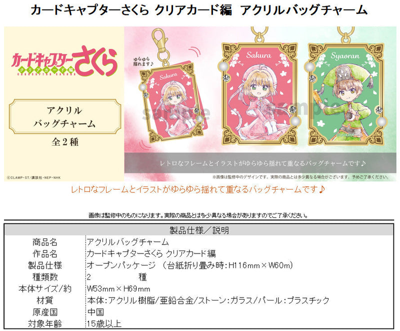 Cardcaptor Sakura: Clear Card Arc TAPIOCA Acrylic Bag Charm Syaoran