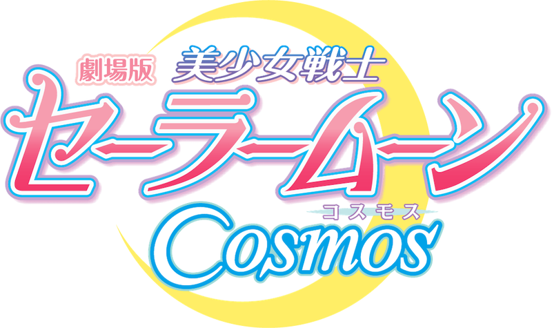 Pretty Guardian Sailor Moon Cosmos the Movie Bandai Ball Chain Mascot Sailor Star Maker