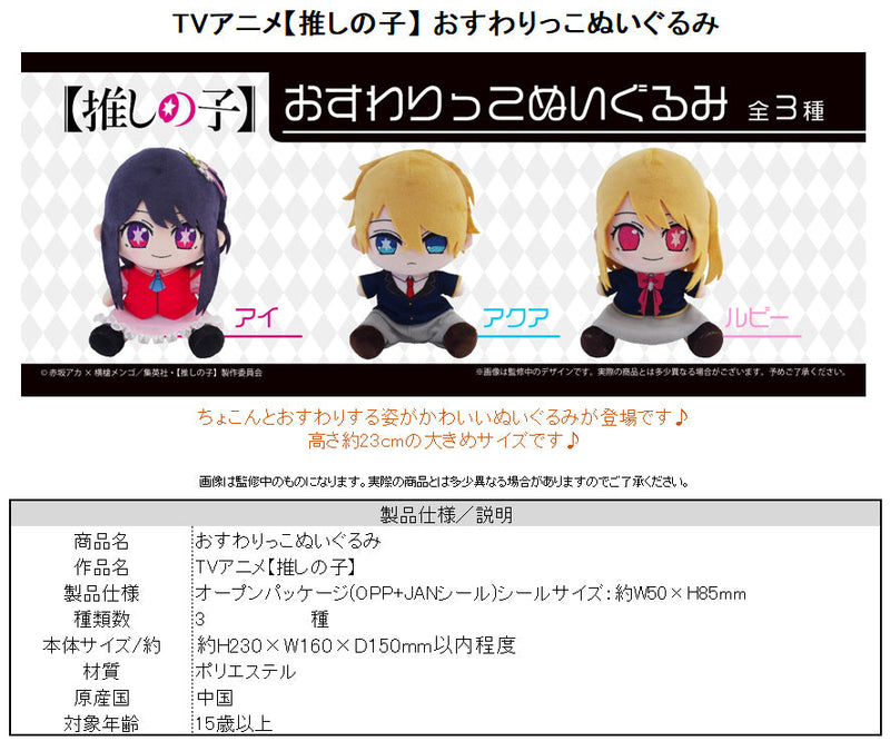 Oshi no Ko TAPIOCA Osuwarikko Plush Ruby