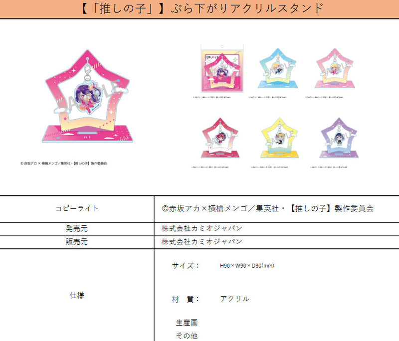 Oshi no Ko KAMIO JAPAN Hanging Acrylic Stand Aqua Okkochi