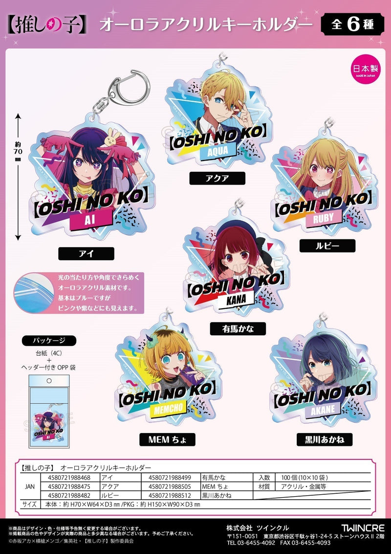 Oshi no Ko Twinkle Aurora Acrylic Key Chain MEM-cho