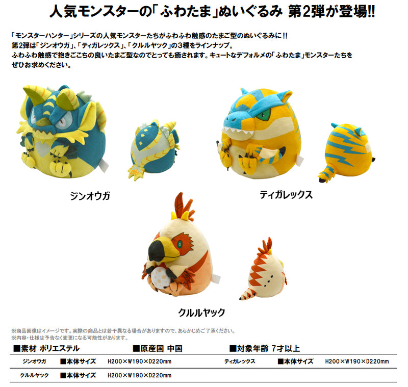 MONSTER HUNTER CAPCOM Monster Hunter Fluffy Eggshaped Plush Tigrex