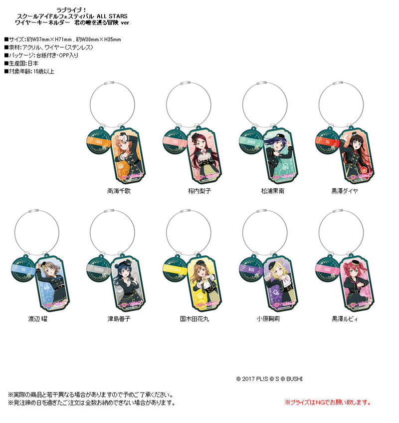 Love Live! School Idol Festival All Stars Contents Seed Wire Key Chain Matsuura Kanan Adventure Around Your Eyes Ver.