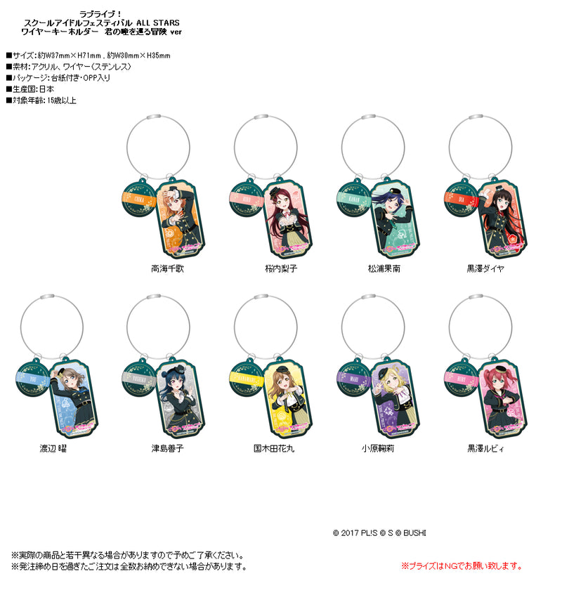 Love Live! School Idol Festival All Stars Contents Seed Wire Key Chain Takami Chika Adventure Around Your Eyes Ver.