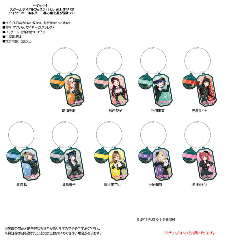 Love Live! School Idol Festival All Stars Contents Seed Wire Key Chain Watanabe You Adventure Around Your Eyes Ver.