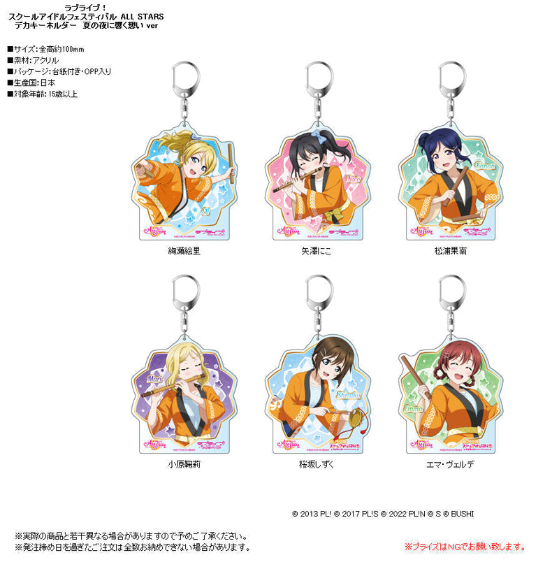 Love Live! School Idol Festival All Stars Contents Seed Deka Key Chain Osaka Shizuku A Midsummer Night's Hopes Ver.