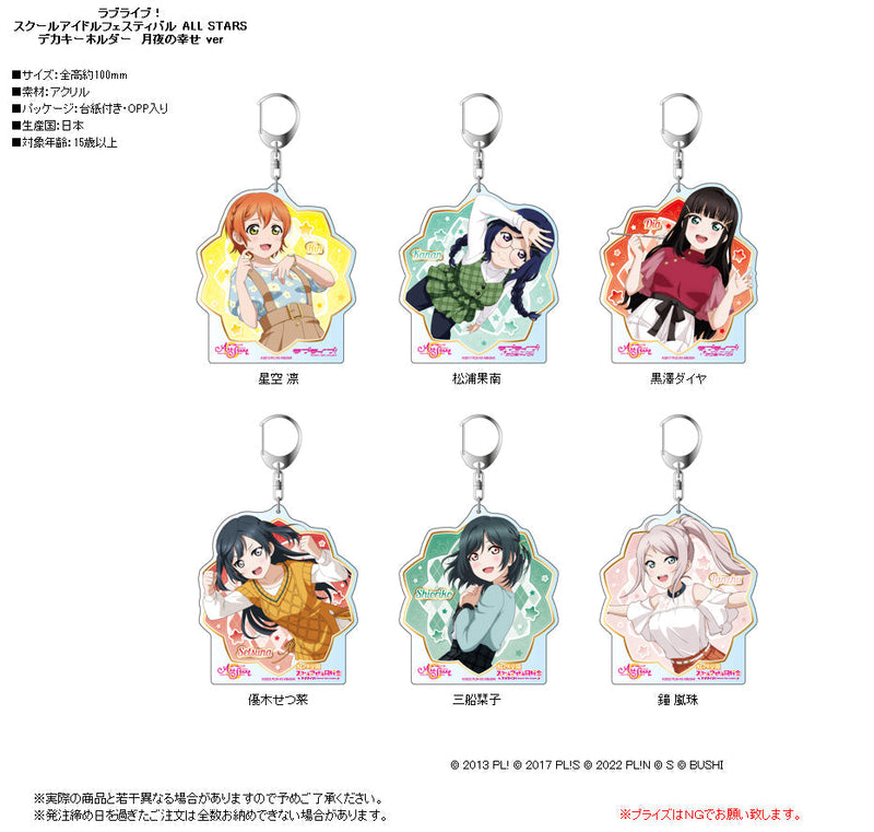 Love Live! School Idol Festival All Stars Contents Seed Deka Key Chain Kurosawa Dia Joy on a Moonlit Night Ver.