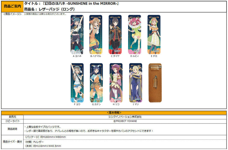 Yohane of the Parhelion -SUNSHINE in the MIRROR- Sync Innovation Leather Badge (Long) F You