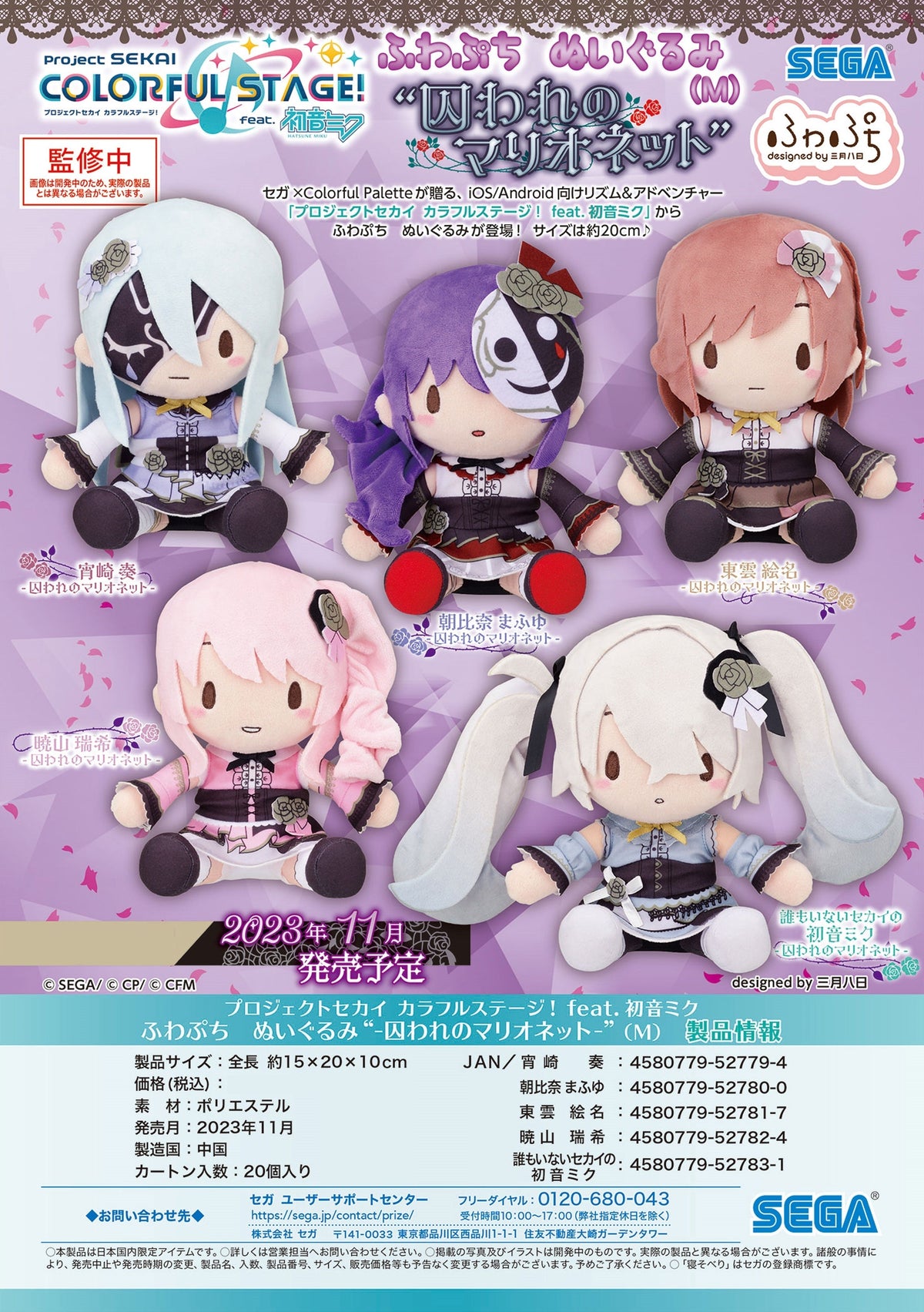 Project SEKAI Colorful Stage! feat. Hatsune Miku SEGA Fuwa Petit Plush