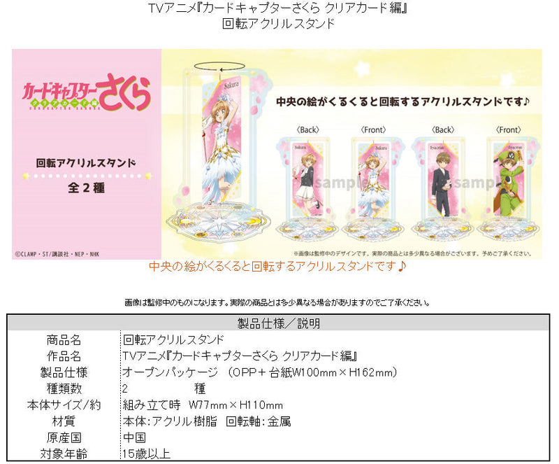 Cardcaptor Sakura: Clear Card Arc TAPIOCA Rotating Acrylic Stand Syaoran