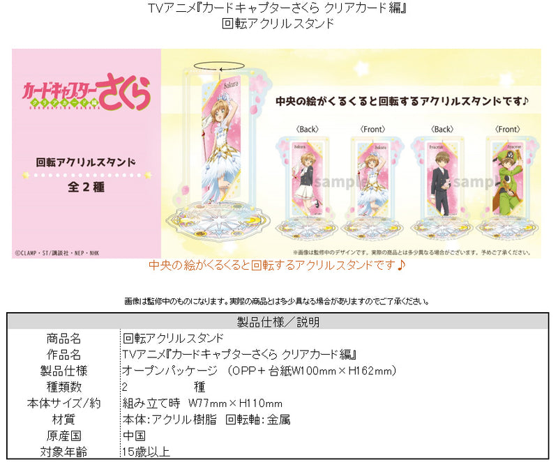 Cardcaptor Sakura: Clear Card Arc TAPIOCA Rotating Acrylic Stand Sakura
