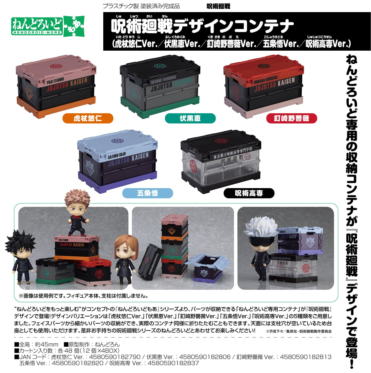 Jujutsu Kaisen Nendoroid More Jujutsu Kaisen Design Container (Yuji It