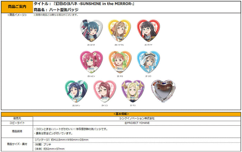 Yohane of the Parhelion -SUNSHINE in the MIRROR- Sync Innovation Vol. 2 Heart Can Badge ZI Mari