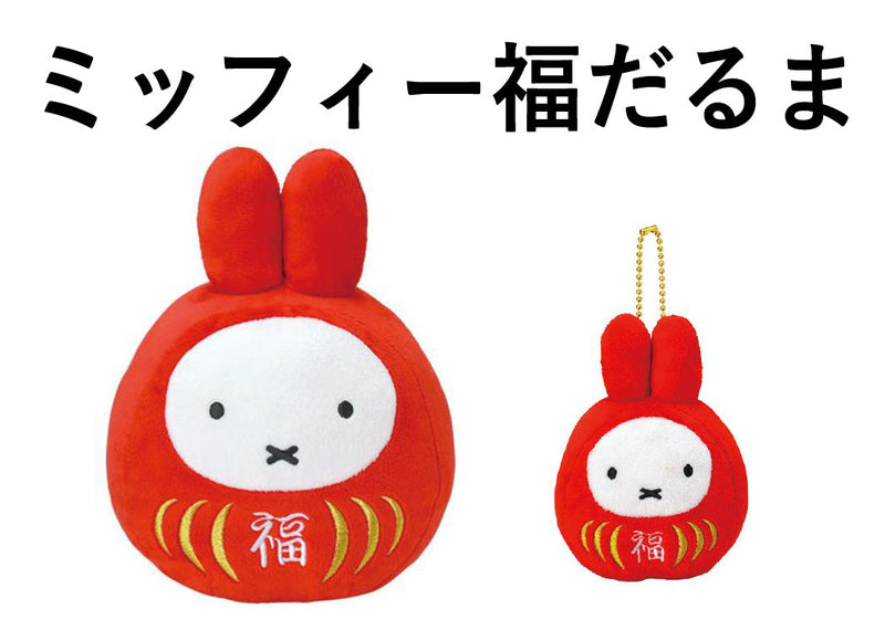 Miffy Sekiguchi Fuku Daruma Mascot Key Chain
