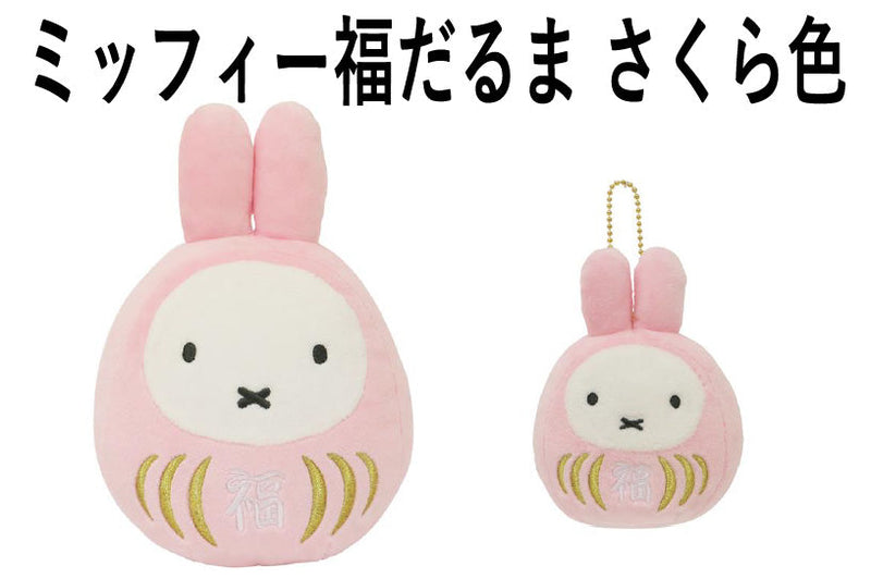 Miffy Sekiguchi Fuku Daruma Cherry Blossom Color Mascot Key Chain
