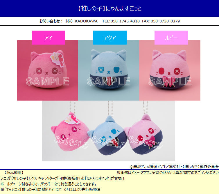 Oshi no Ko KADOKAWA Nyan Mascot Aqua