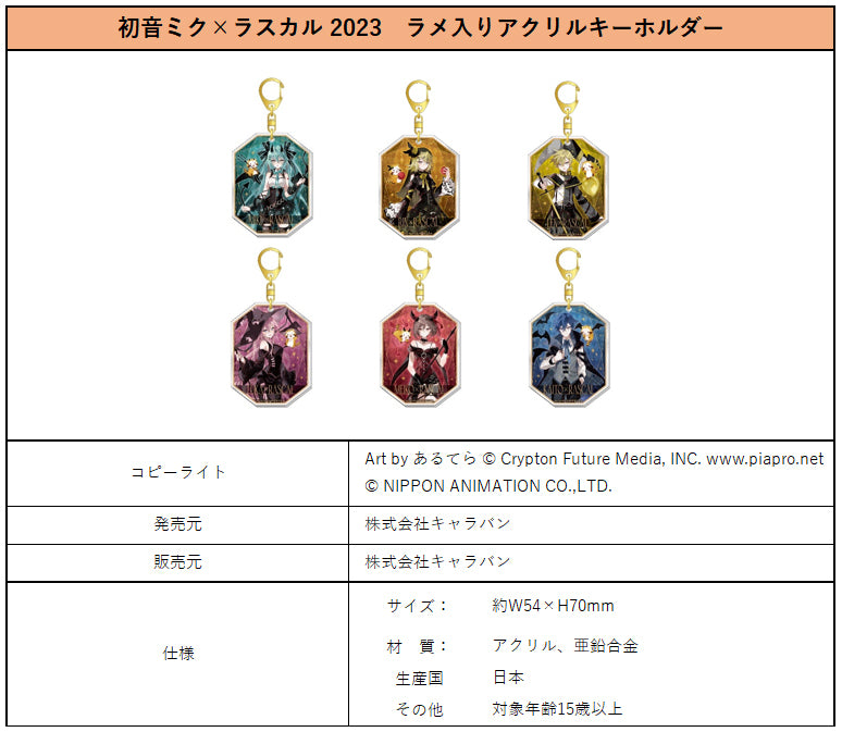 Hatsune Miku x Rascal the Raccoon Caravan 2023 Lame Acrylic Key Chain Hatsune Miku