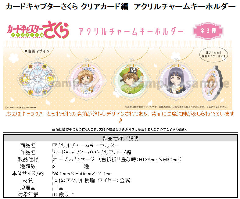 Cardcaptor Sakura: Clear Card Arc TAPIOCA Acrylic Charm Key Chain Syaoran