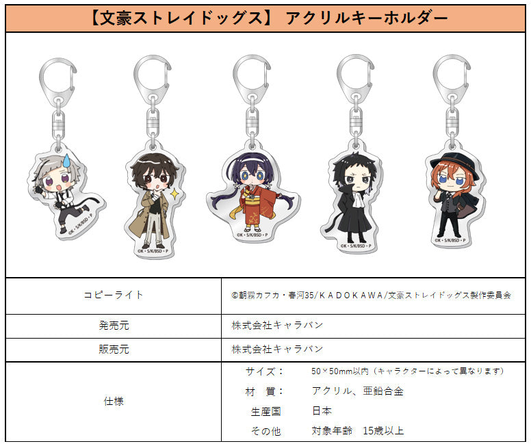 Bungo Stray Dogs Caravan Acrylic Key Chain Dazai Osamu Warudakumi