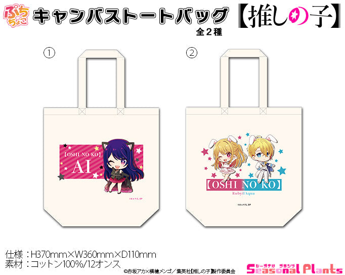 Oshi no Ko Seasonal-Plants Puchichoko Canvas Tote Bag Aqua & Ruby White Dress