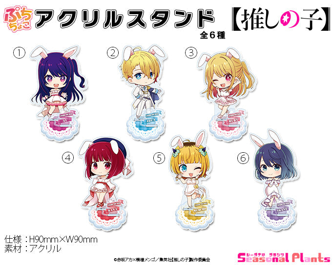 Oshi no Ko Seasonal-Plants Puchichoko Acrylic Stand Arima Kana White Dress