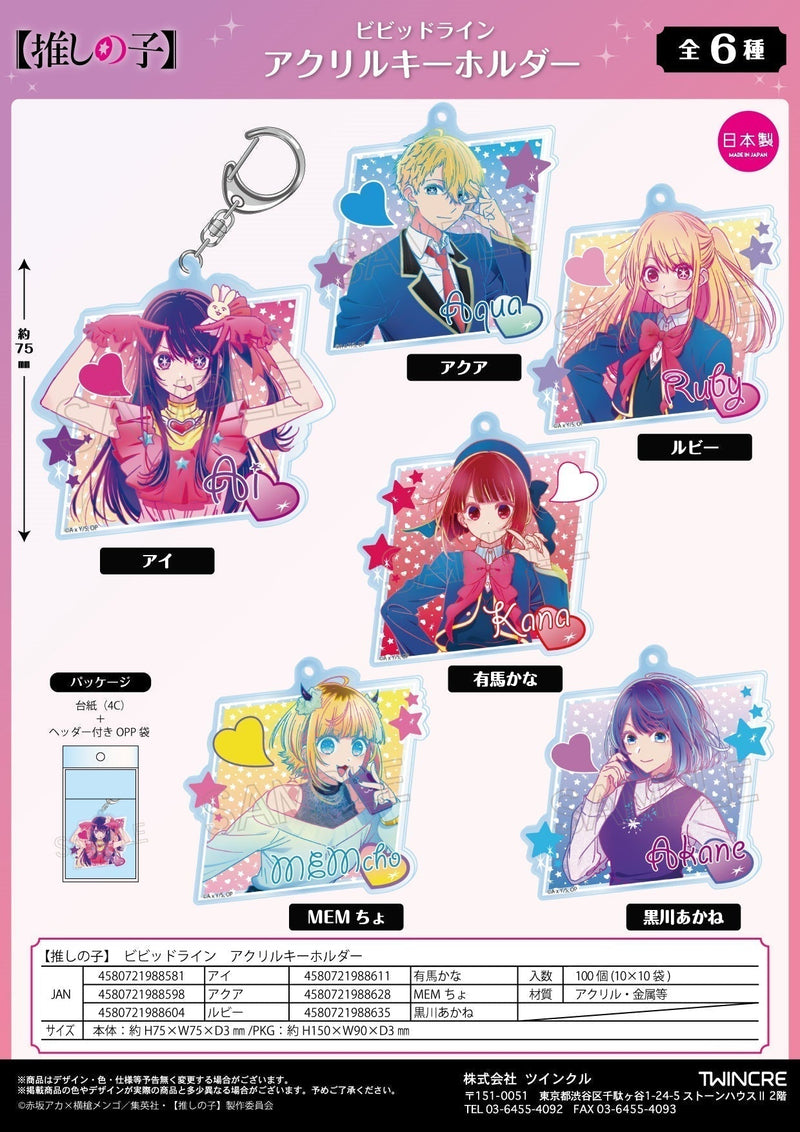 Oshi no Ko Twinkle Vivid Line Acrylic Key Chain Kurokawa Akane