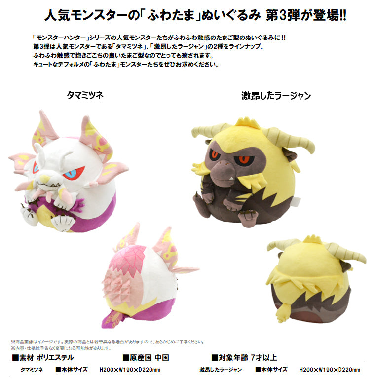 Monster Hunter CAPCOM Fuwa Tama Plush Furious Rajang