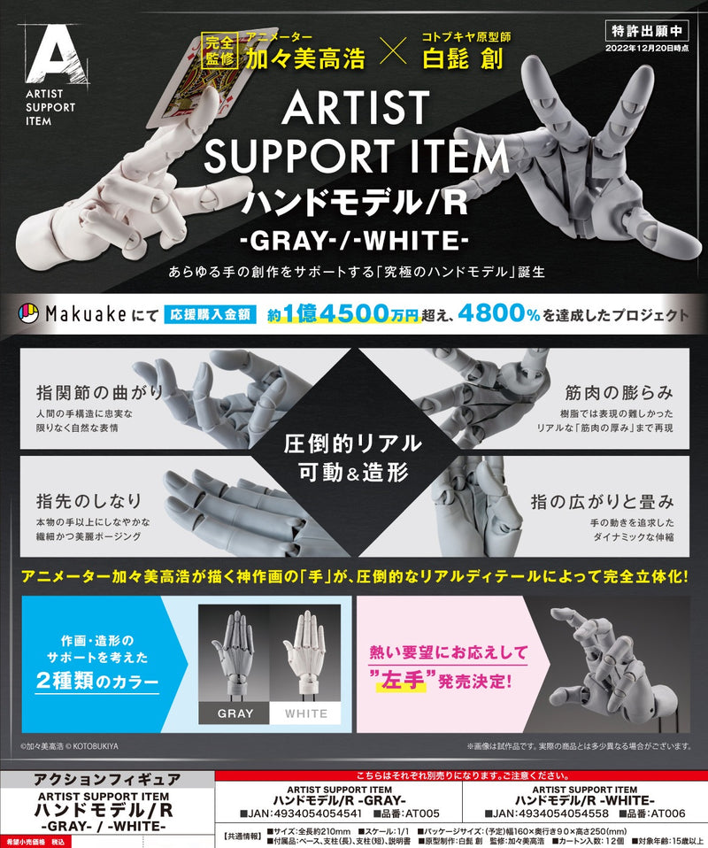 TAKAHIRO KAGAMI Kotobukiya ARTIST SUPPORT ITEM HAND MODEL/R -WHITE-