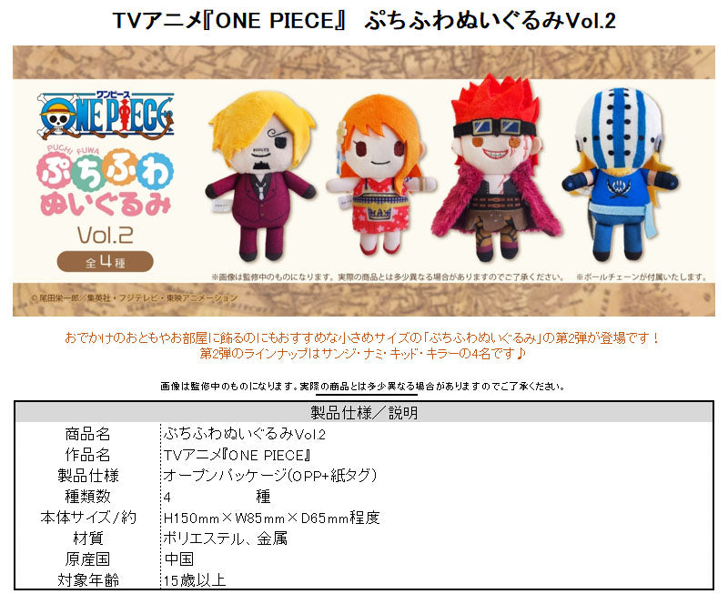 One Piece TAPIOCA Petit Fuwa Plush Vol.2 Sanji