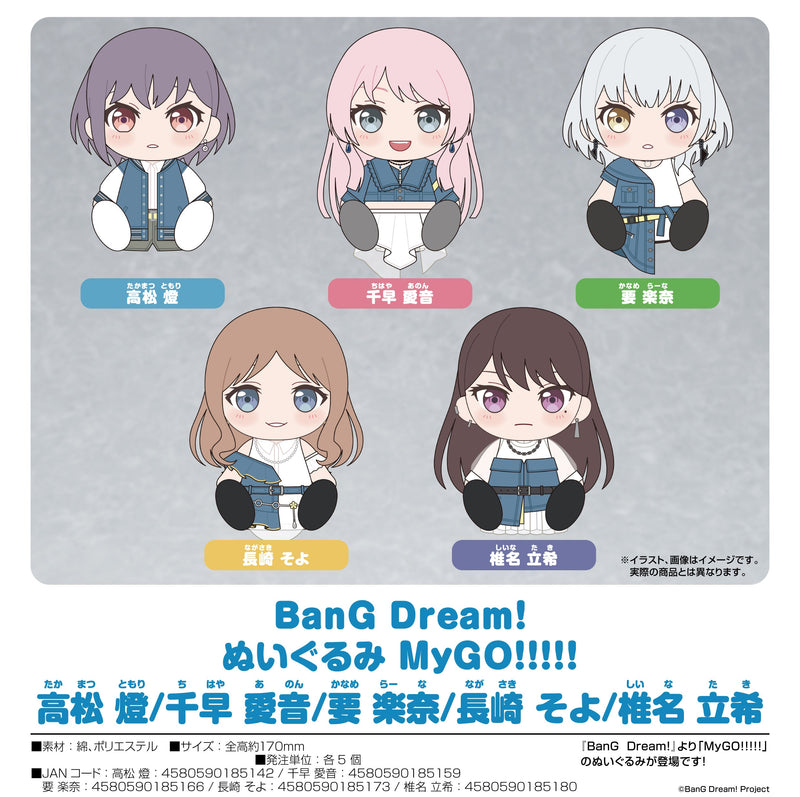 BanG Dream! Good Smile Company Plushie MyGO!!!!! Tomori Takamatsu