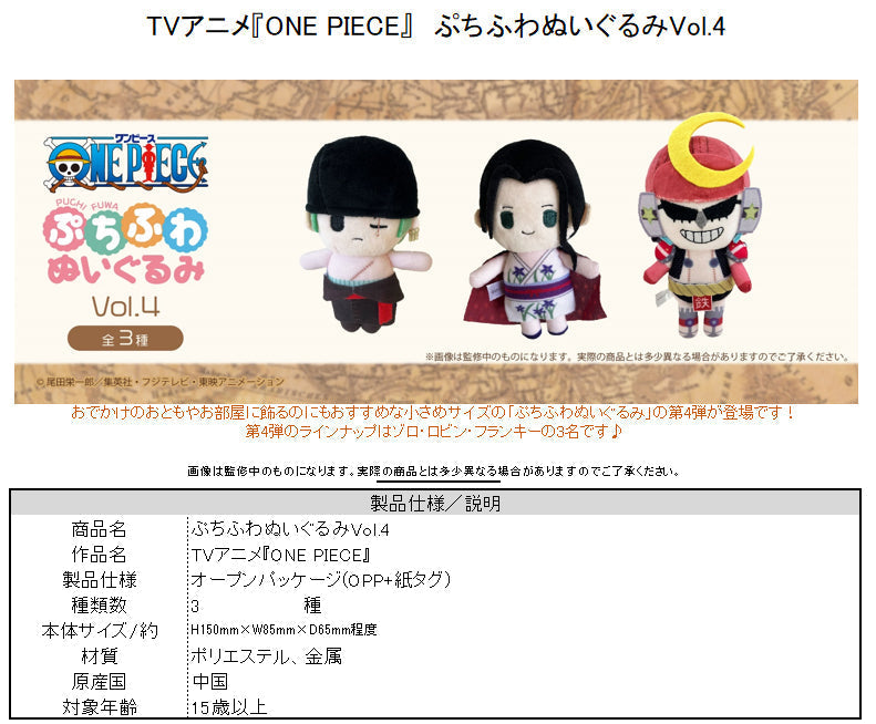 One Piece TAPIOCA Petit Fuwa Plush Vol.4 Franky
