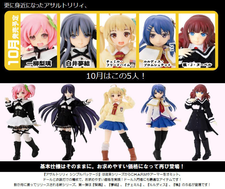 Assault Lily Azone 1/12 Hitotsuyanagi Riri Simple Package