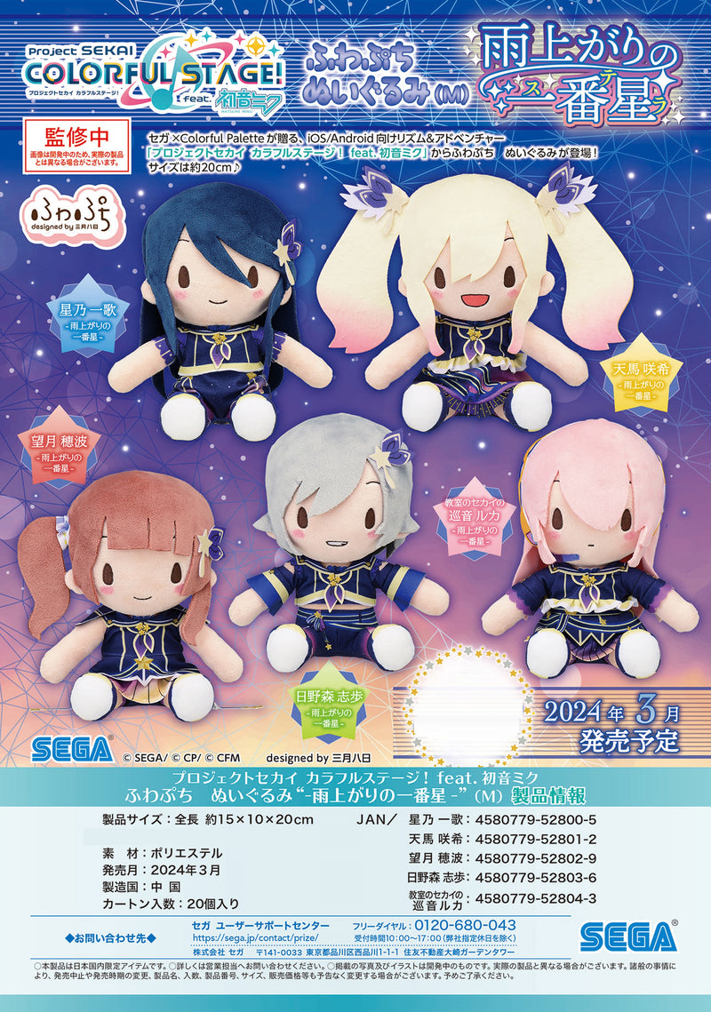 Project SEKAI Colorful Stage! feat. Hatsune Miku SEGA Fuwa Petit Plush Hoshino Ichika -Stella After the Rain- M