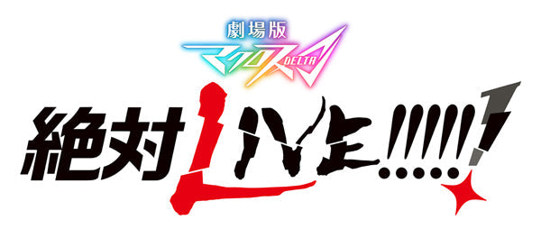 Macross Delta Movie: Absolute Live!!!!!! Hobby Stock Pikuriru! Acrylic Figure Vol.2 Mikumo Guynemer Kuchibiru No Tosho Costume Ver.
