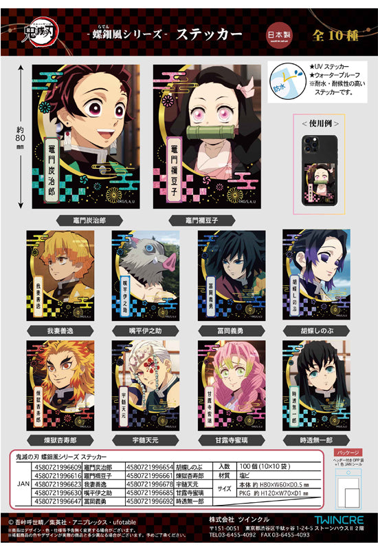 Demon Slayer: Kimetsu no Yaiba Twinkle Raden Style Series Sticker (1-10 Selection)